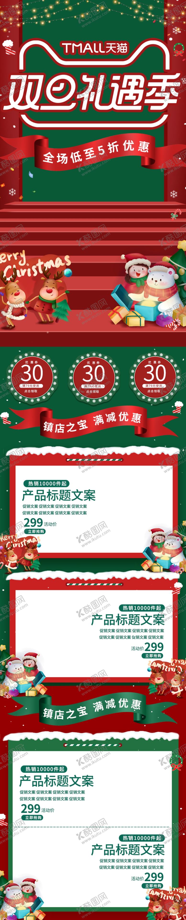 编号：18723810030708358675【酷图网】源文件下载-元旦礼遇季促销圣诞双节同庆鼠年
