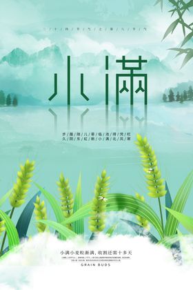 小满