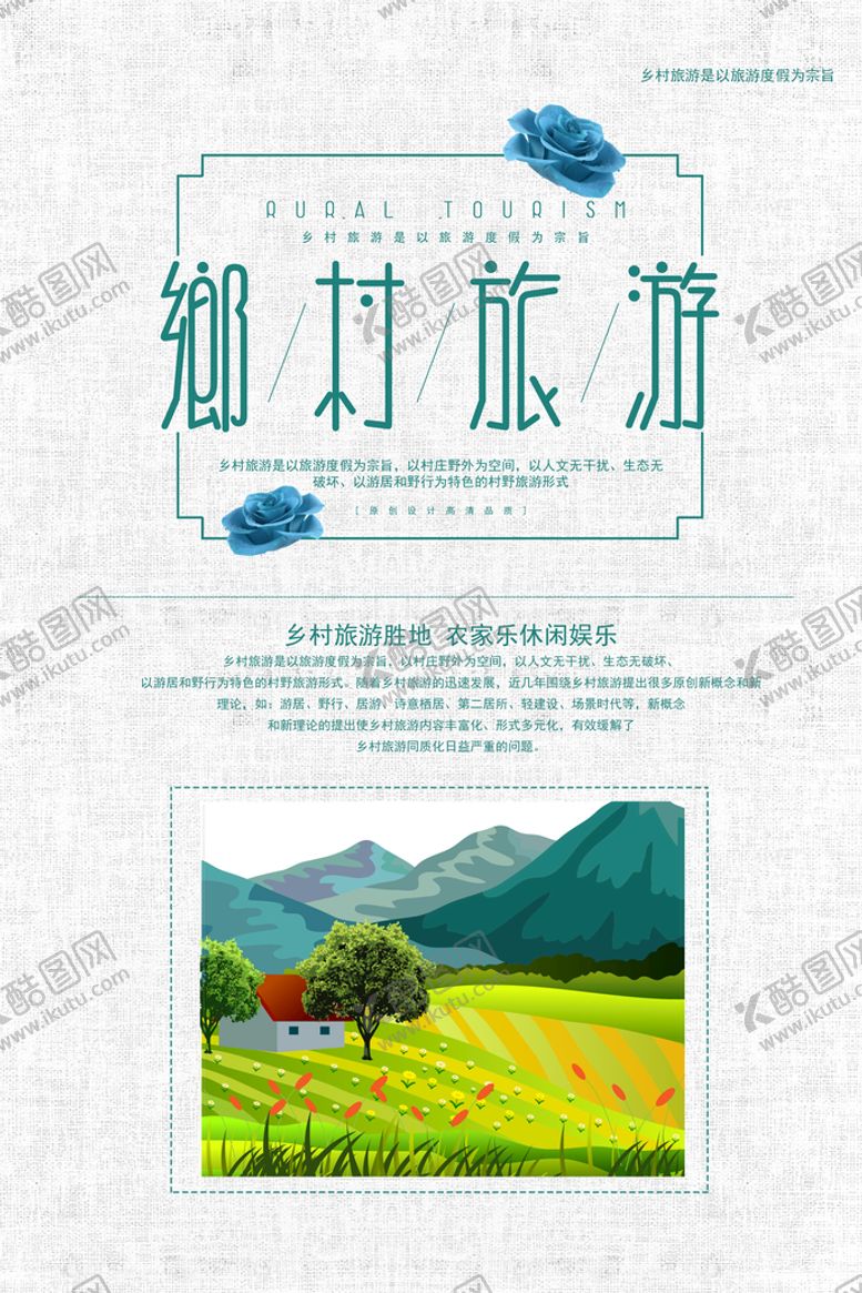编号：73726910212247279287【酷图网】源文件下载-美丽乡村           