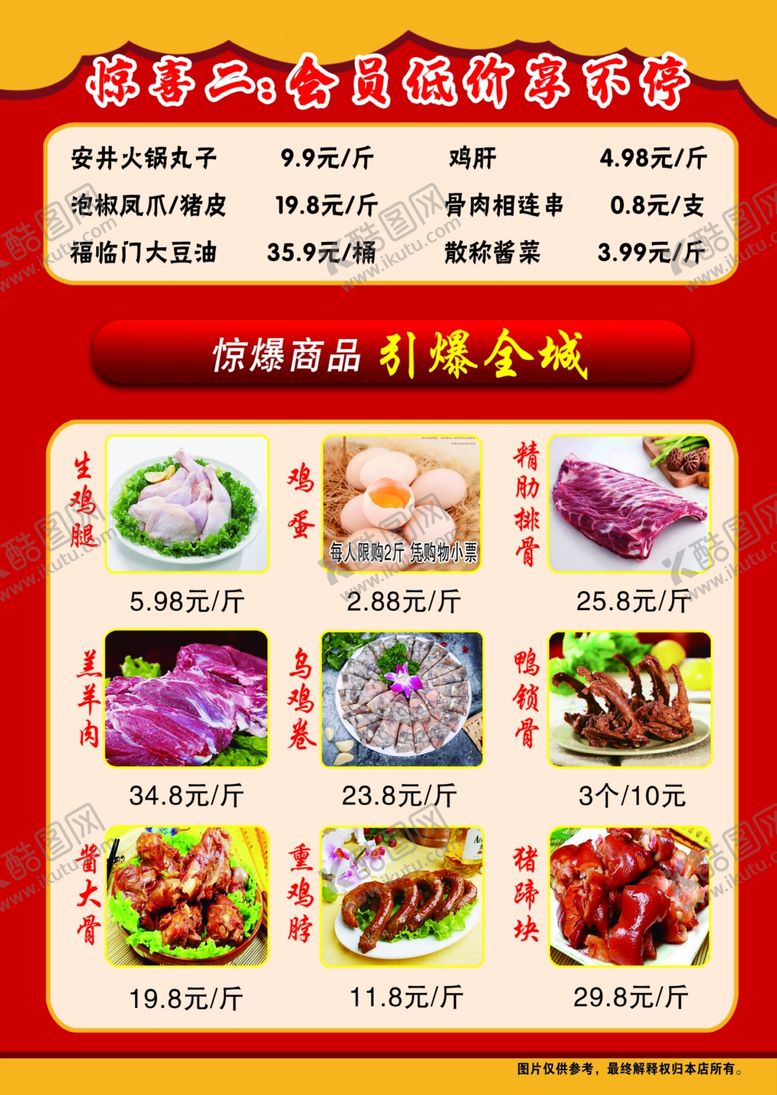 编号：50333006272345489260【酷图网】源文件下载-大掌柜熟肉生鲜宣传页背面