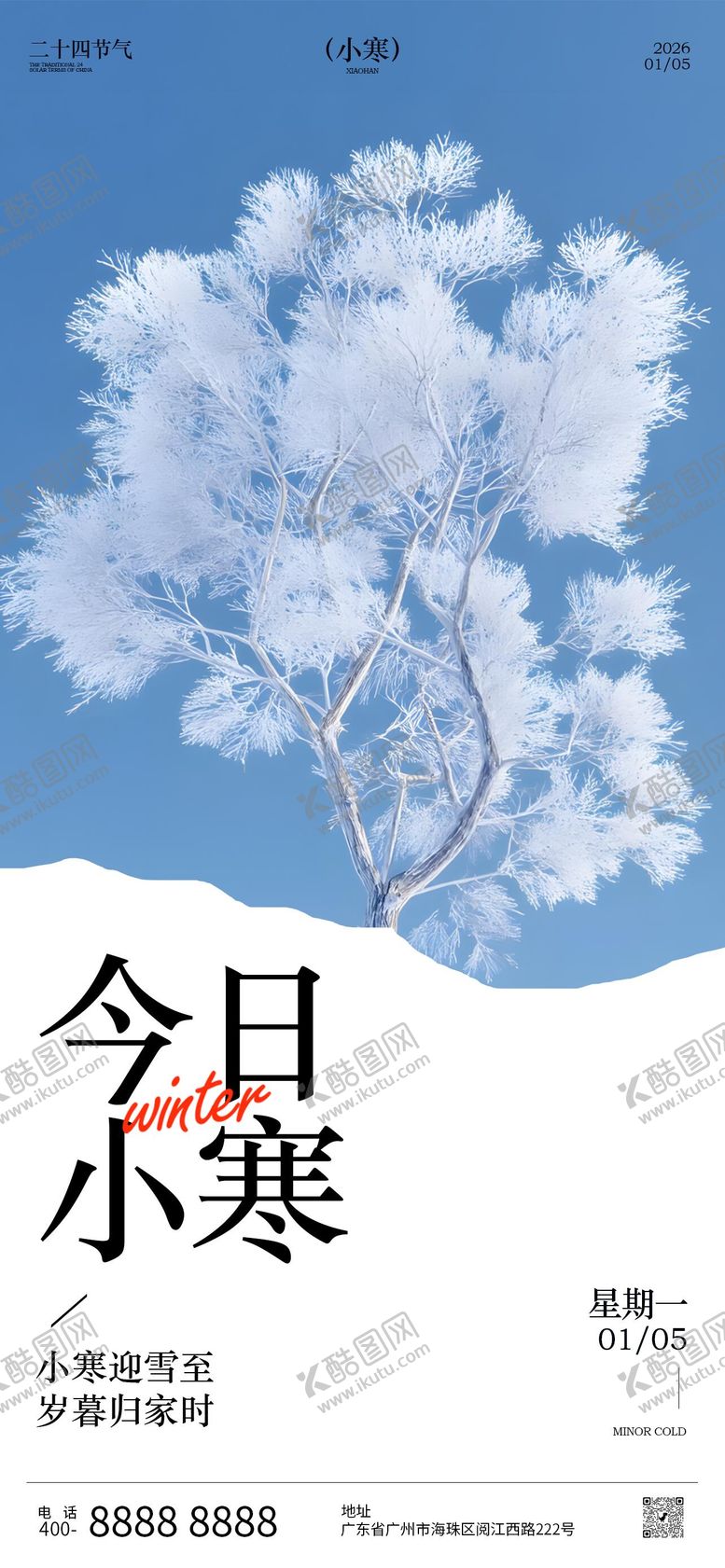 编号：99564501041106079310【酷图网】源文件下载-小寒节气海报