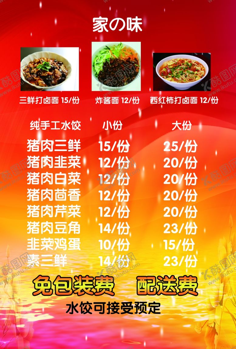 编号：43288609201413396154【酷图网】源文件下载-饭店宣传海报