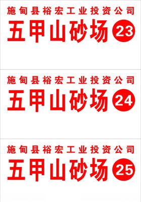 裕宏工投车牌