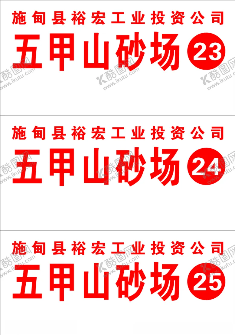 编号：65723905061405317935【酷图网】源文件下载-裕宏工投车牌