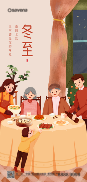 冬至节气海报房地产团圆二十四
