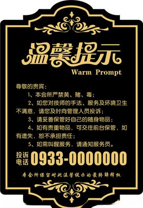 温馨提示