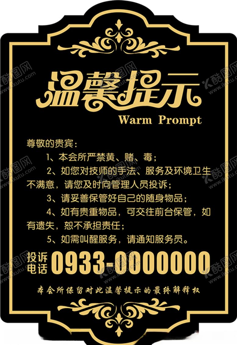 编号：91218709191651287595【酷图网】源文件下载-温馨提示