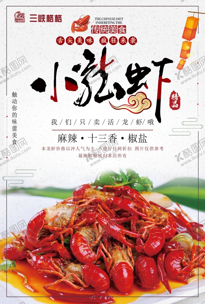 编号：29353805151513425681【酷图网】源文件下载-小龙虾