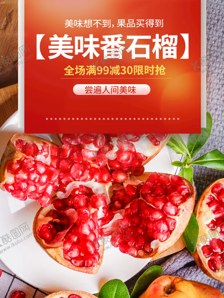 编号：12102710180157424325【酷图网】源文件下载-美味番石榴