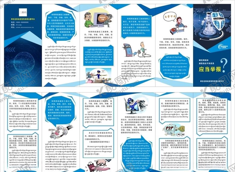 编号：17445310221649581500【酷图网】源文件下载-蓝色六折页