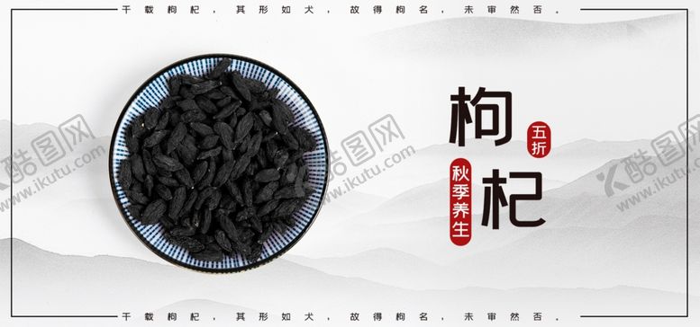 编号：93887609300401418796【酷图网】源文件下载-枸杞