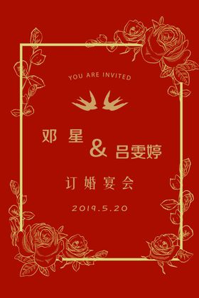 订婚宴