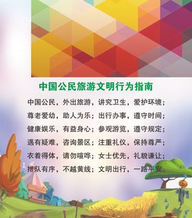 文明旅游