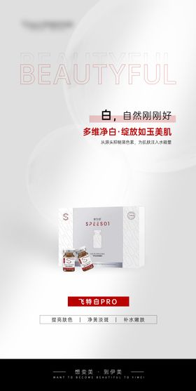 飞特白3.0动能素海报