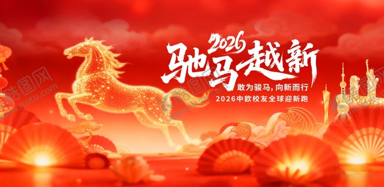 编号：70536904150158099481【酷图网】源文件下载-驰骋迎新主题节日装饰图