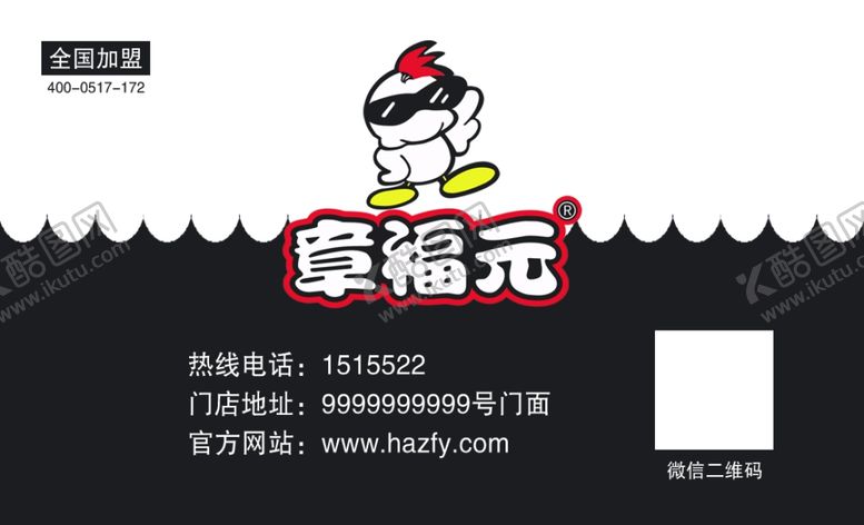 编号：13187009121203589673【酷图网】源文件下载-章福元名片优惠券