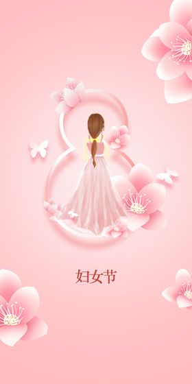 三八女神节设计