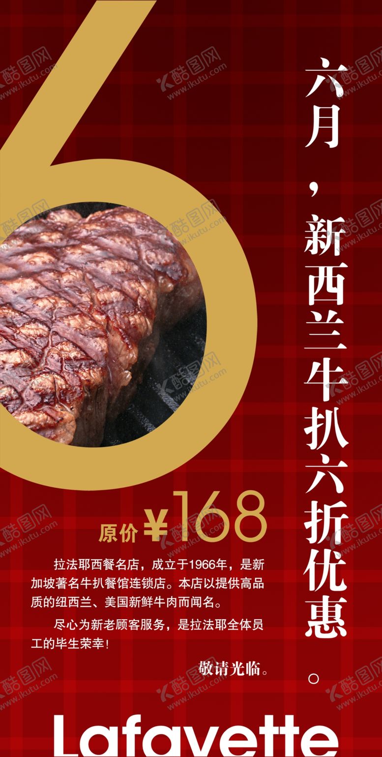 编号：28896110271938295160【酷图网】源文件下载-高级法国餐厅折扣菜品