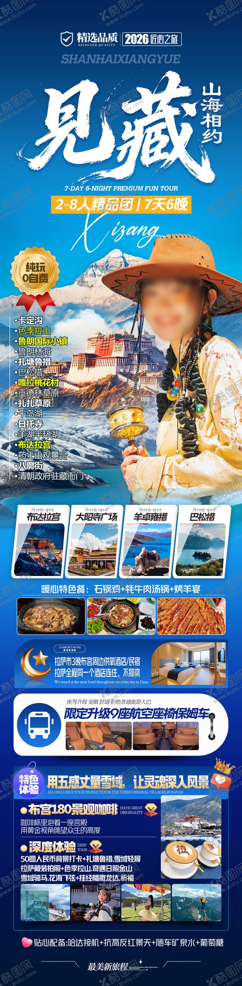 编号：99235203021942213341【酷图网】源文件下载-西藏旅游海报