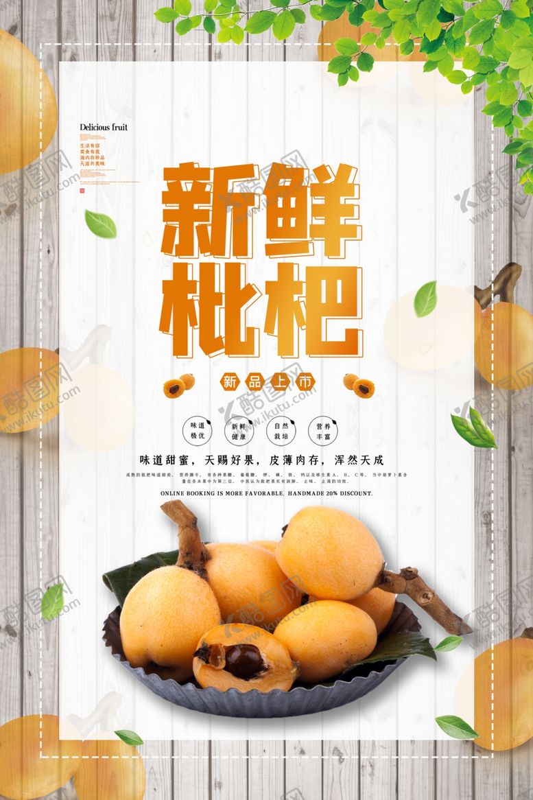 编号：12558909131036265062【酷图网】源文件下载-枇杷