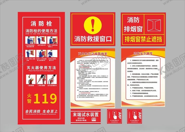 编号：97912902101037069272【酷图网】源文件下载-消防安全标识