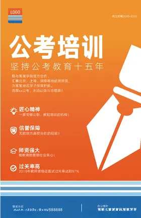 公考培训辅导海报