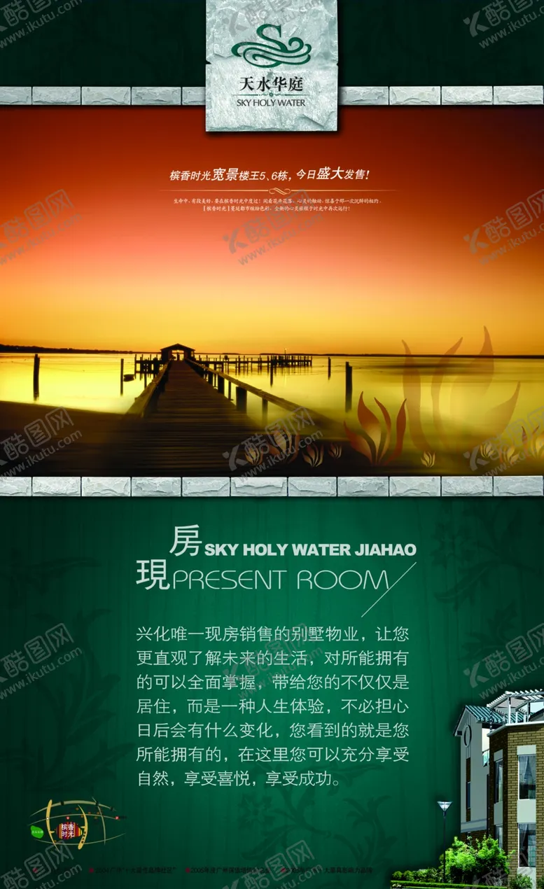 编号：37500210031519397286【酷图网】源文件下载-房地产促销宣传海报
