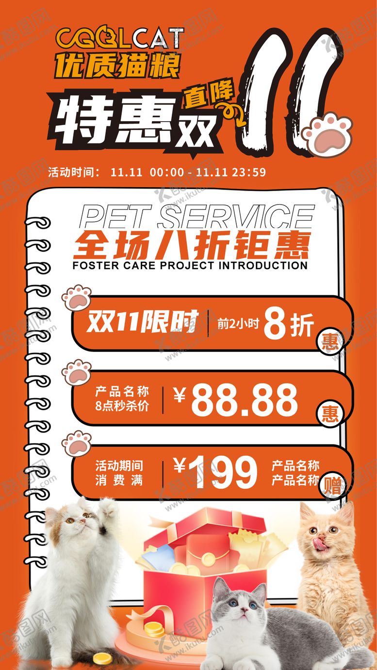 编号：95854012050744483357【酷图网】源文件下载-宠物粮海报