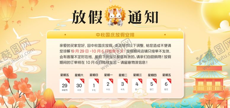 编号：47191912062256158487【酷图网】源文件下载-中秋节放假通知海报