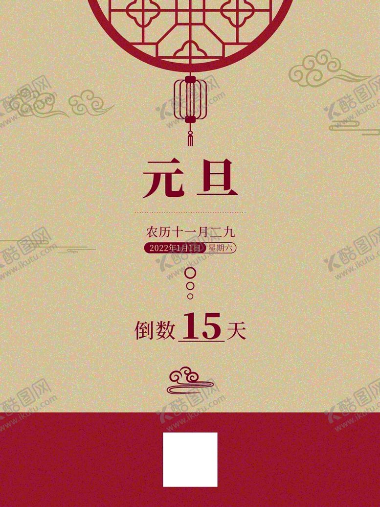 编号：84216710120303204291【酷图网】源文件下载-元旦