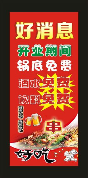 火锅串串宣传展架