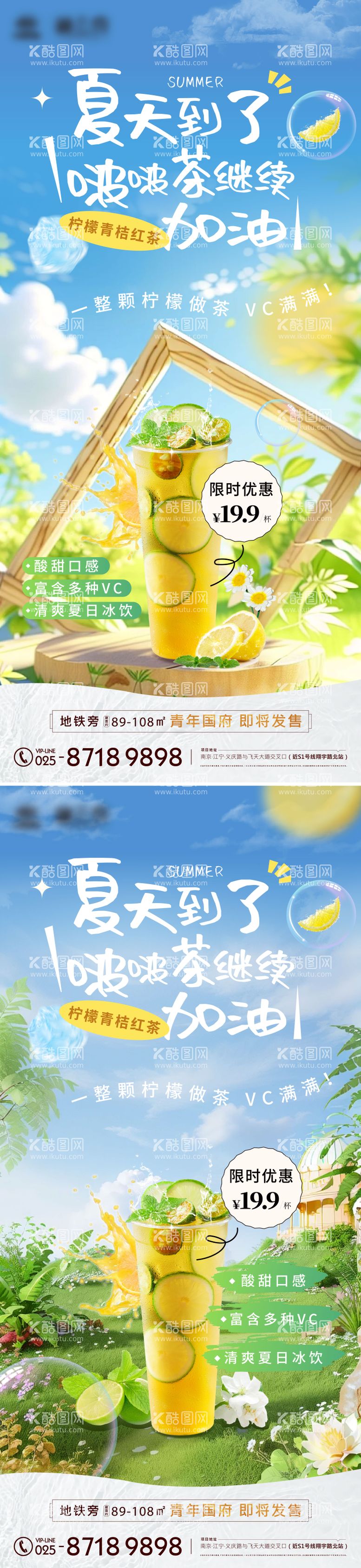 编号：63247612012213129346【酷图网】源文件下载-夏天奶茶系列海报