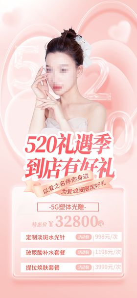 创意520情人节微信时尚海报