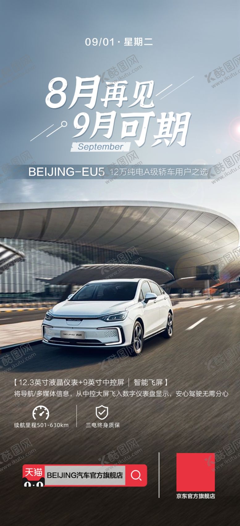 编号：86687609091942371101【酷图网】源文件下载-日拜图北京汽车新能源
