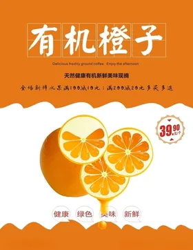 橙子海报