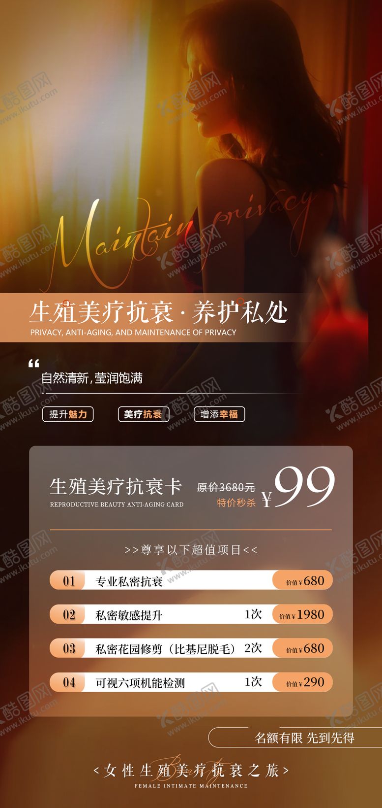 编号：65907608191720214388【酷图网】源文件下载-医美生殖美疗抗衰海报