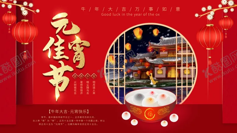 编号：12265103251702046398【酷图网】源文件下载-元宵节