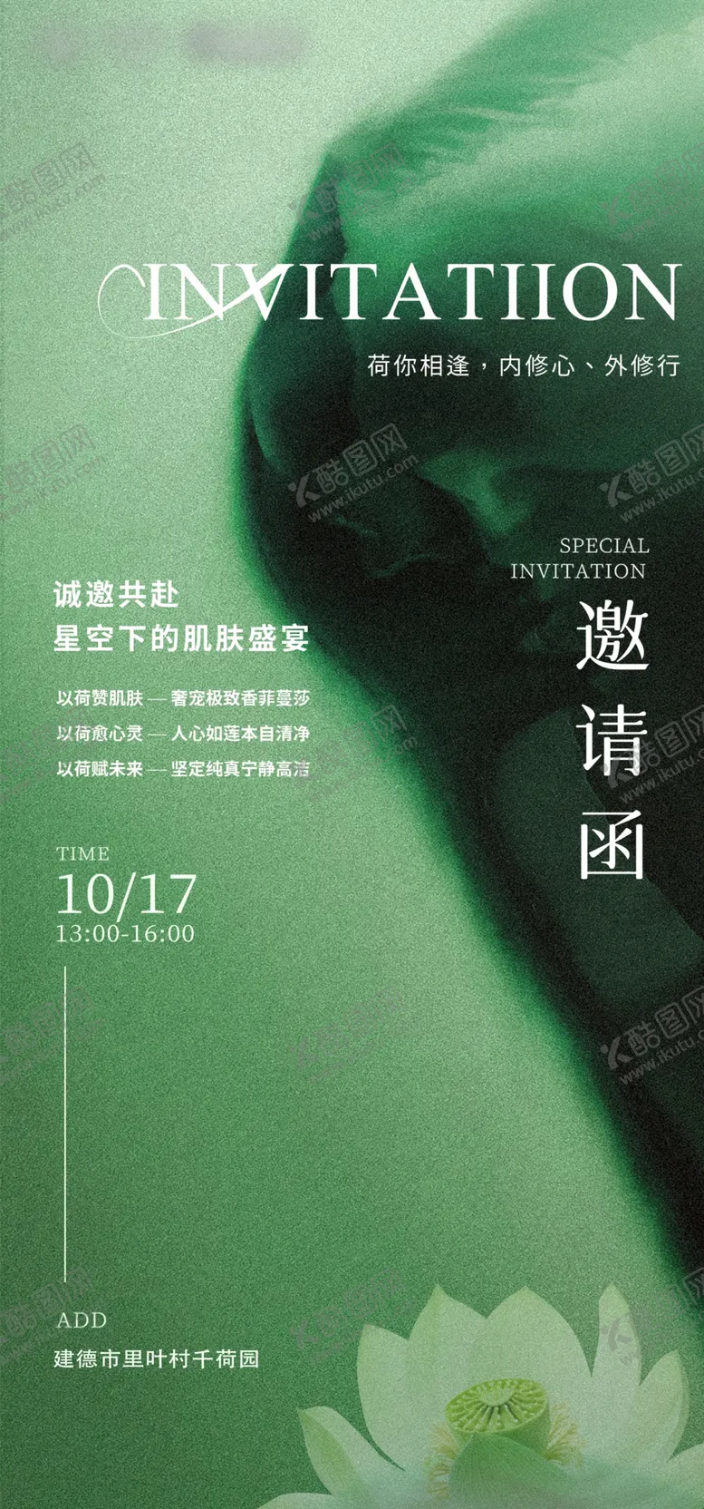 编号：91649102030457331005【酷图网】源文件下载-活动邀请函