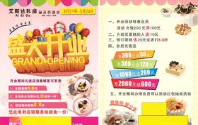 盛大开业糕点单页海报