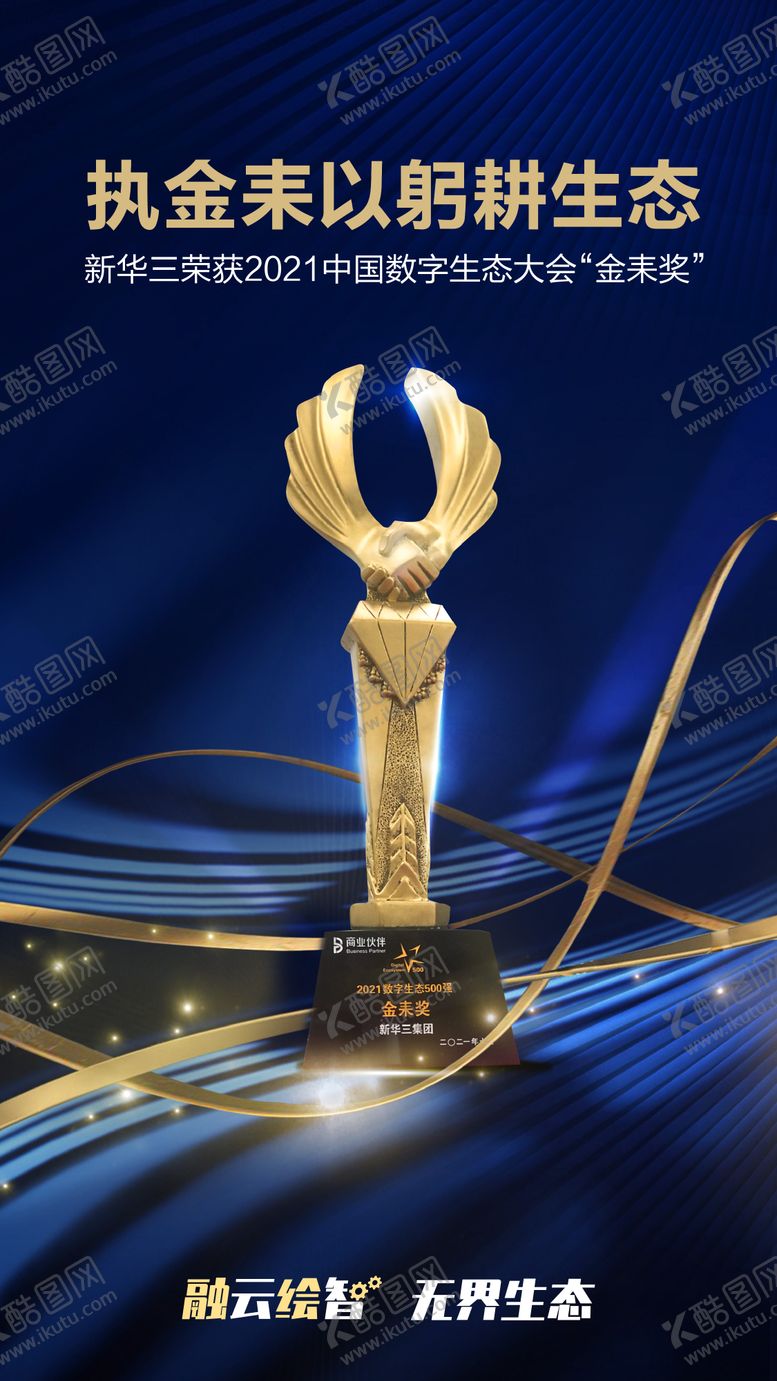 编号：32412009180503569965【酷图网】源文件下载-奖杯海报