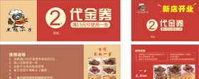 食品代金券