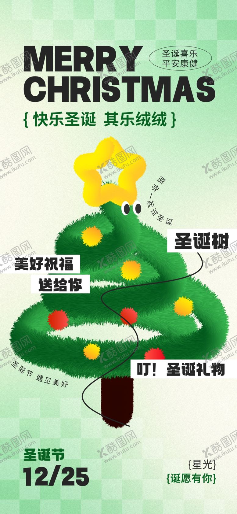 编号：95222201292056539135【酷图网】源文件下载-圣诞海报