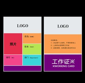 工作证胸卡