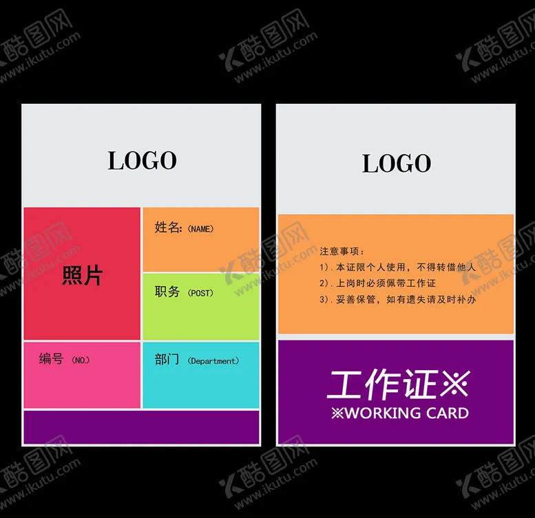 编号：45882206260016007667【酷图网】源文件下载-工作证胸卡