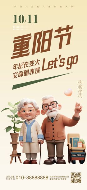 重阳节海报插画中国传统日房地产老人
