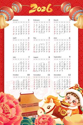 马年挂历