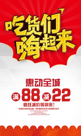 吃货们嗨起来