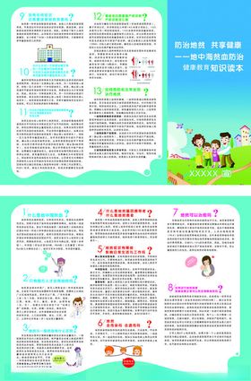 地贫宣传单折页