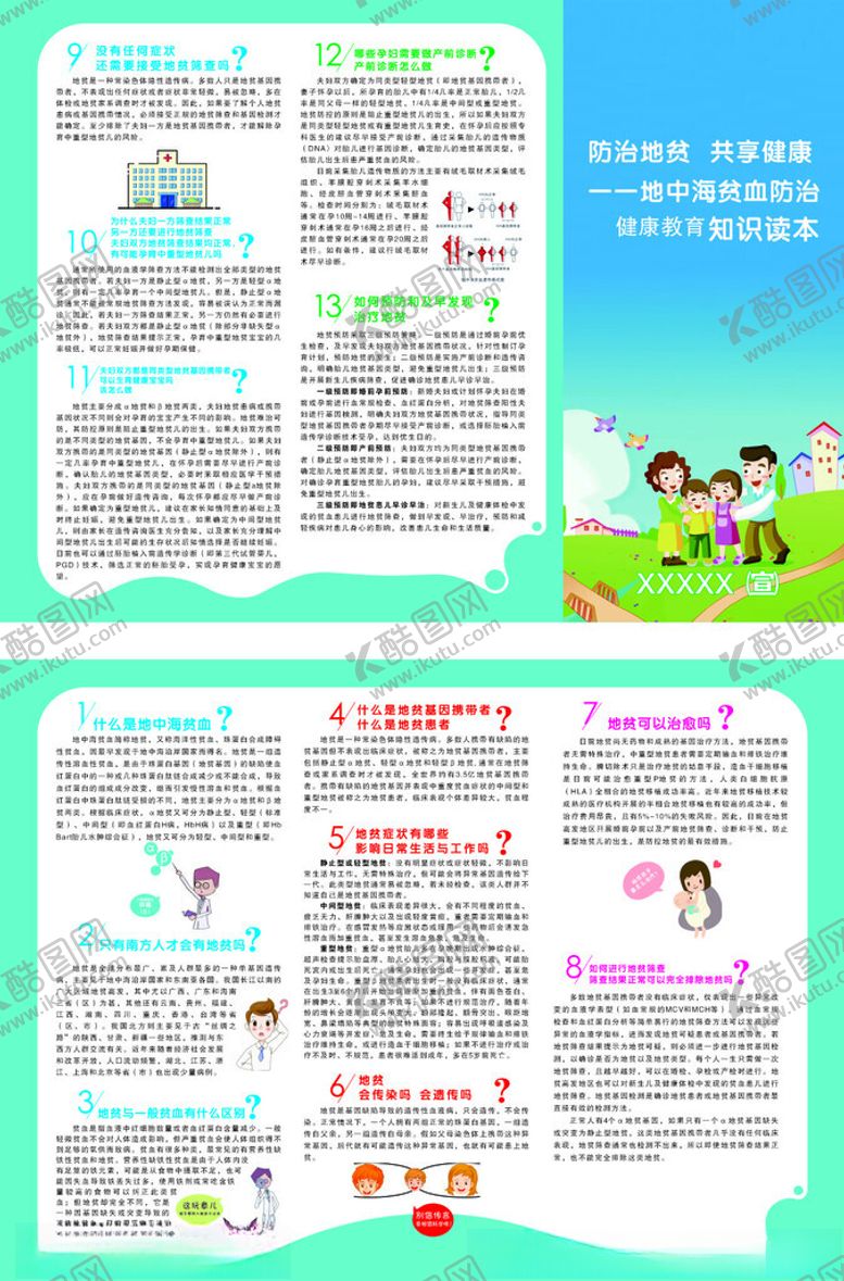 编号：75182311021358165636【酷图网】源文件下载-地贫宣传单折页