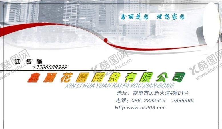 编号：10714410181503298628【酷图网】源文件下载-建筑名片